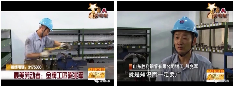 致敬最美勞動(dòng)者！金牌工匠——熊兆軍