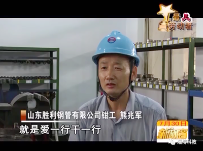 致敬最美勞動(dòng)者！金牌工匠——熊兆軍