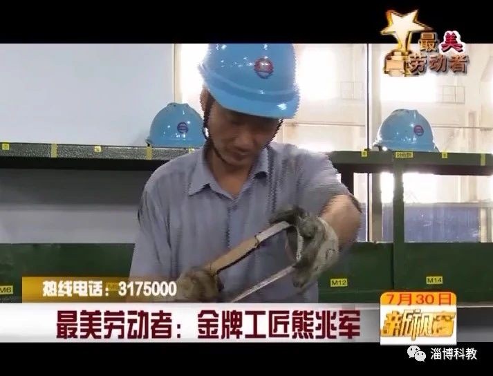 致敬最美勞動(dòng)者！金牌工匠——熊兆軍